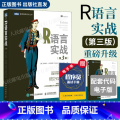 R语言实战 第3版 【正版】出版社R语言实战 第3三版 数据可视化R语言编程入门教程书籍数据分析R指南统计学数理统言版