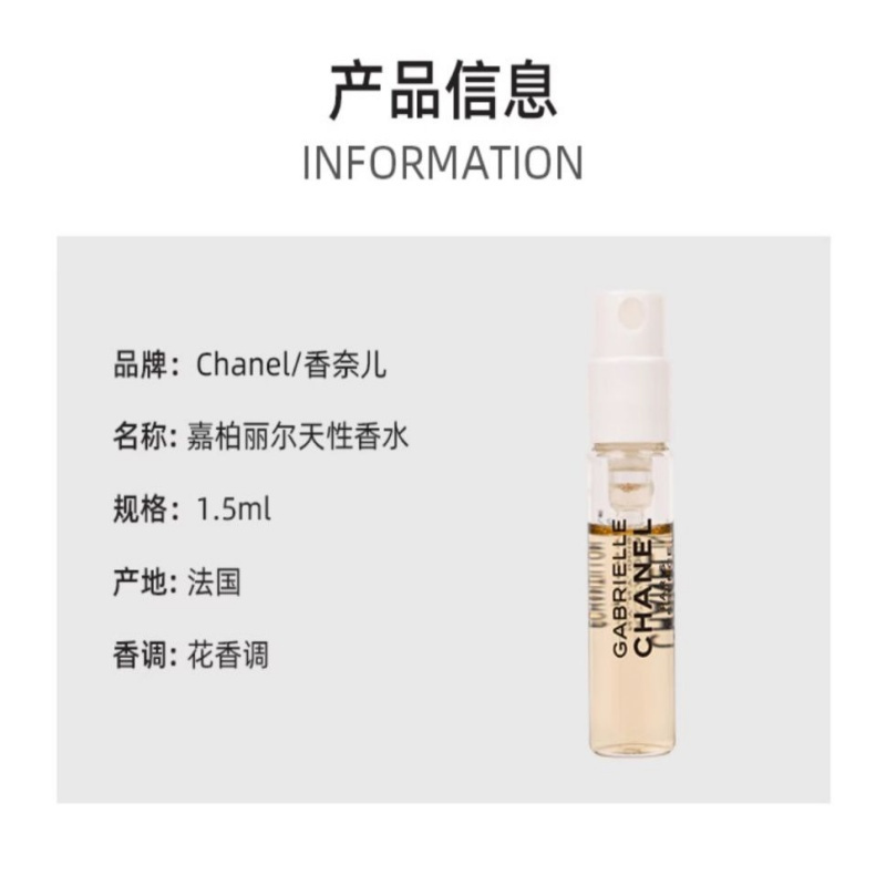 香奈儿(CHANEL)嘉伯丽尔之水士1.5ml小样1支 持久留香清新浓嘉柏丽尔天性小样
