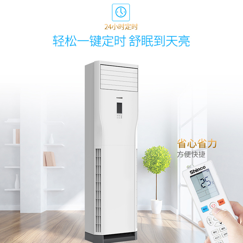 新科（Shinco） 大3匹 定频 3级能效 商住两用 冷暖家用 柜机空调 KFRd-72LW/CQ+3