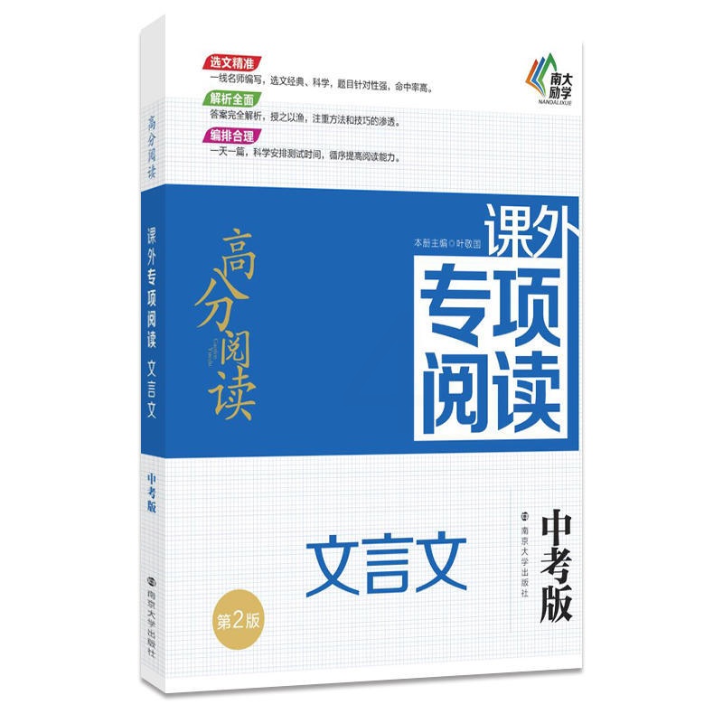 [正版]高分阅读课外专项阅读中考版全3册高清大图