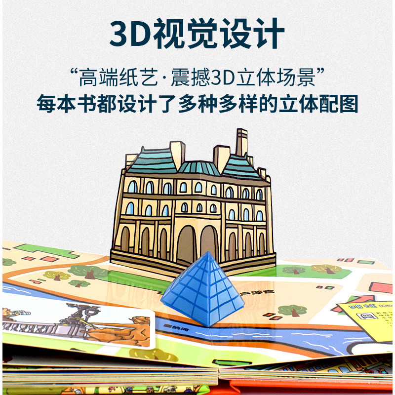 [醉染正版]飞箱游世界巴黎寻迹超大开本精装硬壳绘本小学生3D立体书儿童立体翻翻书 宝宝婴幼儿早教阅读书籍0-2-3-6周高清大图