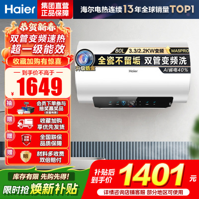 海尔(Haier) 电热水器 EC8002H-MA5PROU1