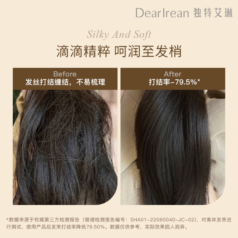 Dear Irean独特艾琳护发精华油 蓬松柔顺烫染发清爽不油腻修复干枯养发受损毛躁 40ml(香味随机发货)高清大图