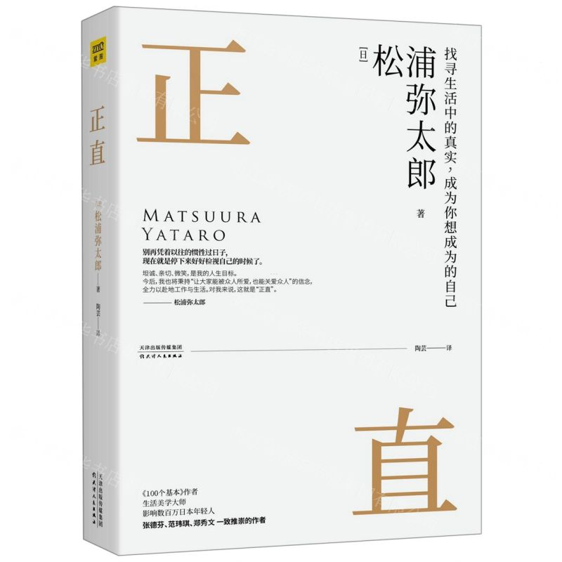 [M]正直-9787201151229高清大图