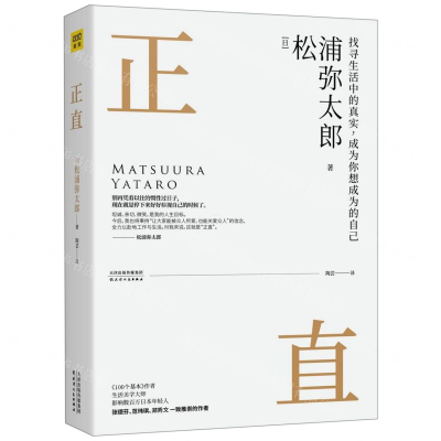 [M]正直-9787201151229