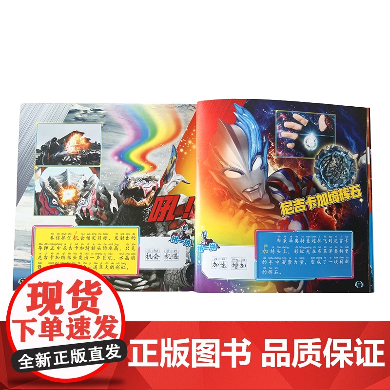 布莱泽奥特曼·拼音认读故事·第一辑 日本圆谷制作株式会社 编著 南京大学出版社 ND高清大图