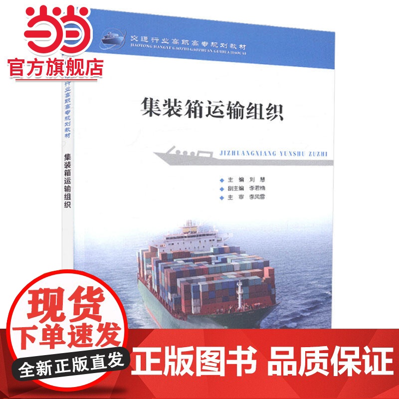 集装箱运输组织高清大图