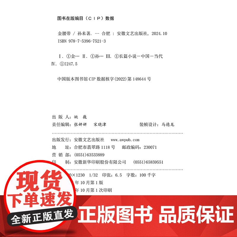 辩护人系列:金腰带(以细腻的笔触、缜密的推理、悬疑的情节,在悬疑的推理中,揭秘法律与人性的复杂真相,体验法律职业的艰辛高清大图