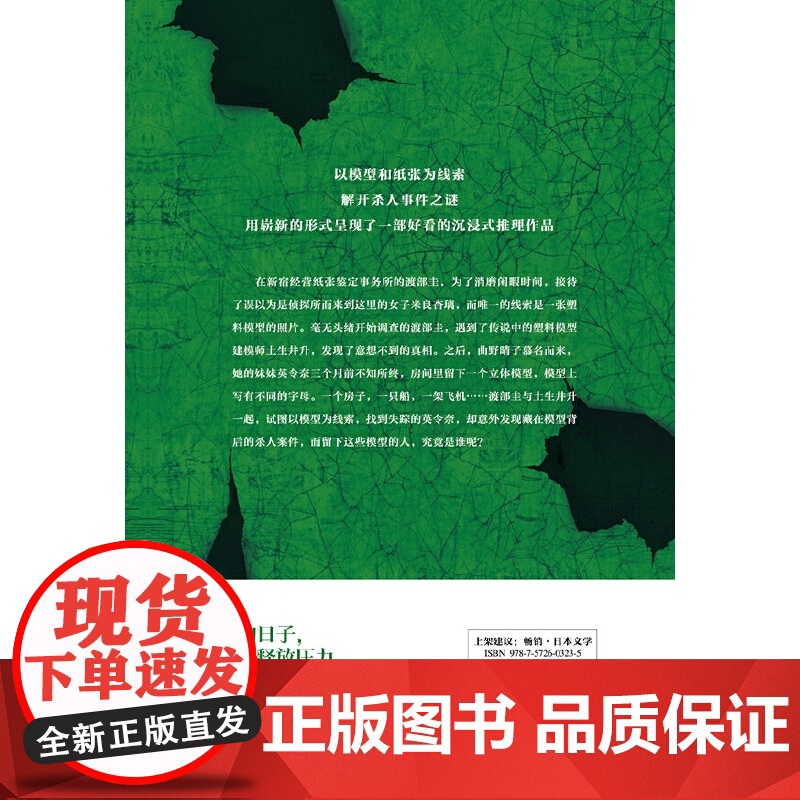 模型之家追凶谜案(日本8回“这本推理小说了不起!”获奖作品)高清大图