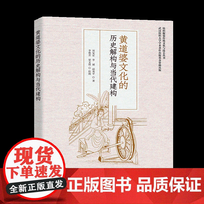 黄道婆文化的历史解构与当代建构 黄道婆文化发展演变过程以及历史研究参考书籍高清大图
