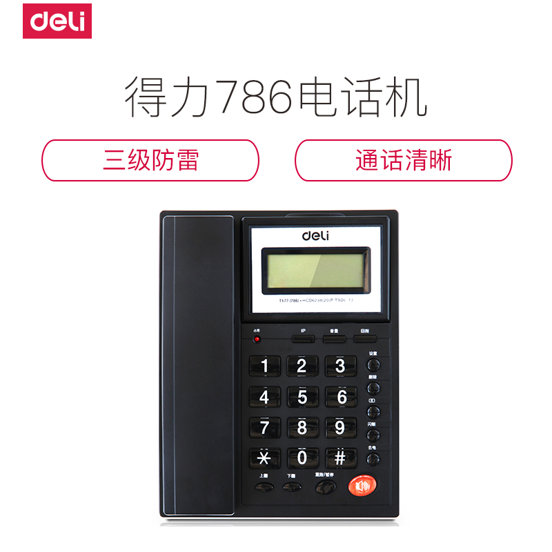 得力786电话机 座式大铃声办公室前台坐机 通话清晰品质精湛简约时尚大气高清大图