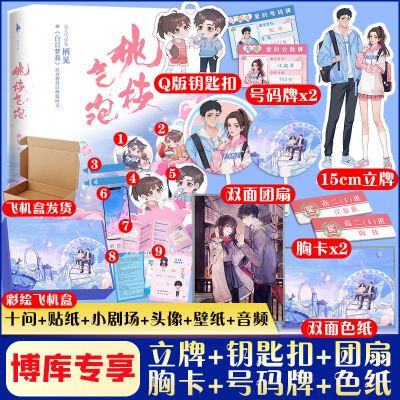 桃枝气泡 栖见 白日梦我作者 青春言情校园小说书[60天内发货] 桃枝气泡