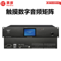 惠度（HuiDu）AV-N8TC专业触屏数字音频处理系统录播远程会议音频处理器中央控制功能滤波回声处理器