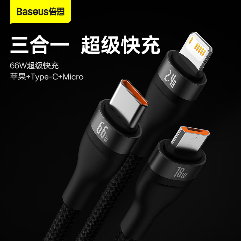 倍思 数据线三合一充电线6A快充66W充电器线 适用苹果14/13小米华为Type-c安卓手机一拖三车载 黑高清大图