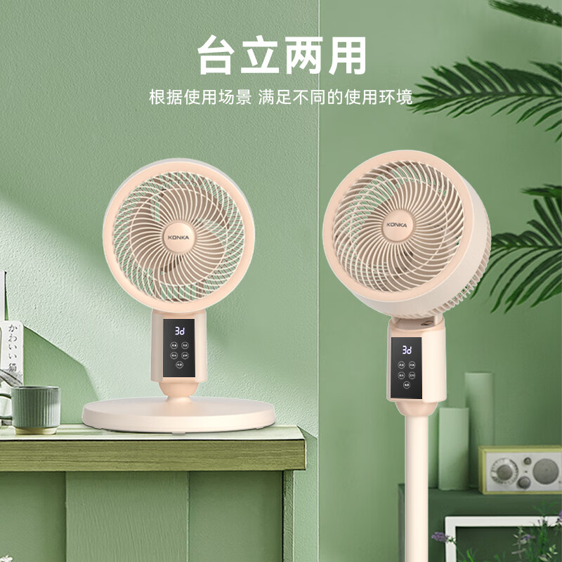 康佳(KONKA)三挡落地循环扇KXHS-25-HD-E(语音智能款)高清大图
