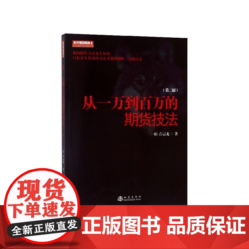 从一万到百万的期货技法(第2版)高清大图