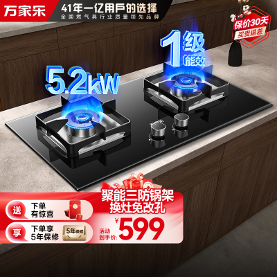 万家乐燃气灶JZT-LAY8