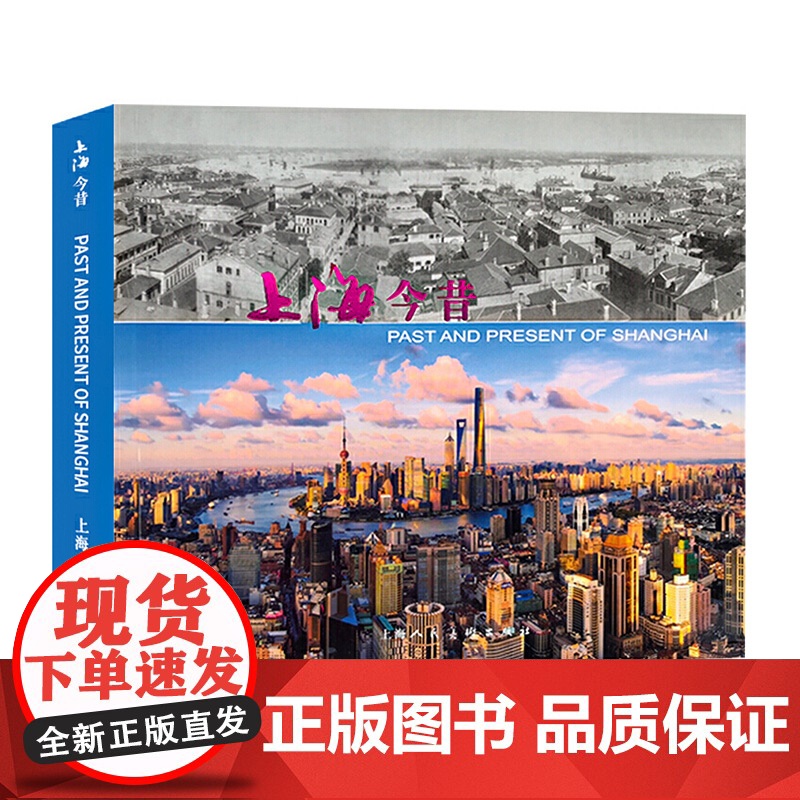 上海今昔 作品集/作品赏析 上海人民美术 世纪出版高清大图