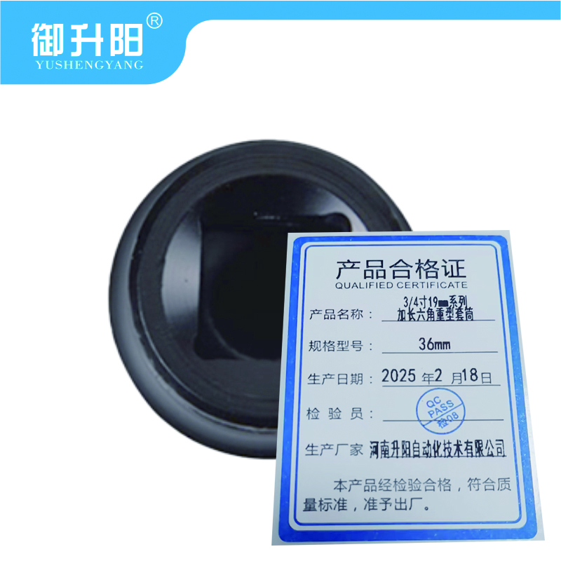 御升阳 3/4寸19mm系列加长六角重型套筒 36mm 每个高清大图