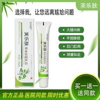 （苏宁精选）芙乐肤本抑菌乳膏官方认准芙乐肤品牌定制定金定制定金