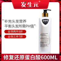 发生元 修复还原蛋白酸 600ML 清爽不油腻 更快干 清爽不负重