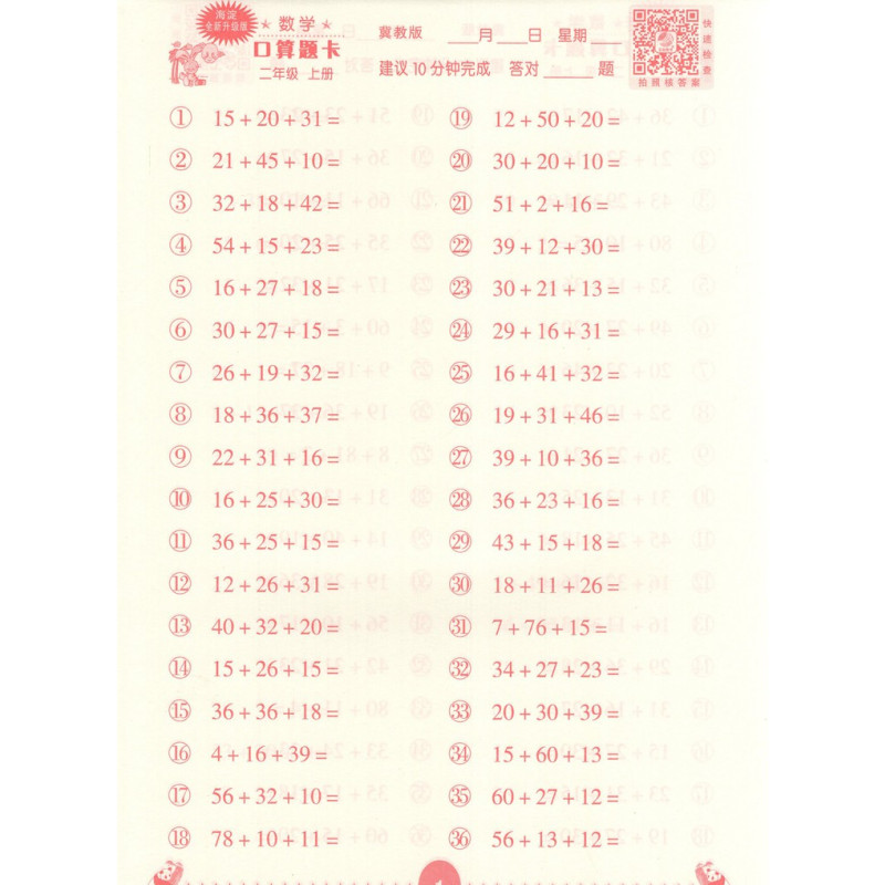 数学口算题卡 二年级上 [正版]小学二年级上册口算题卡天天练口算心算速算小学数学2年级上册冀教版海淀全新升级版双减计时练