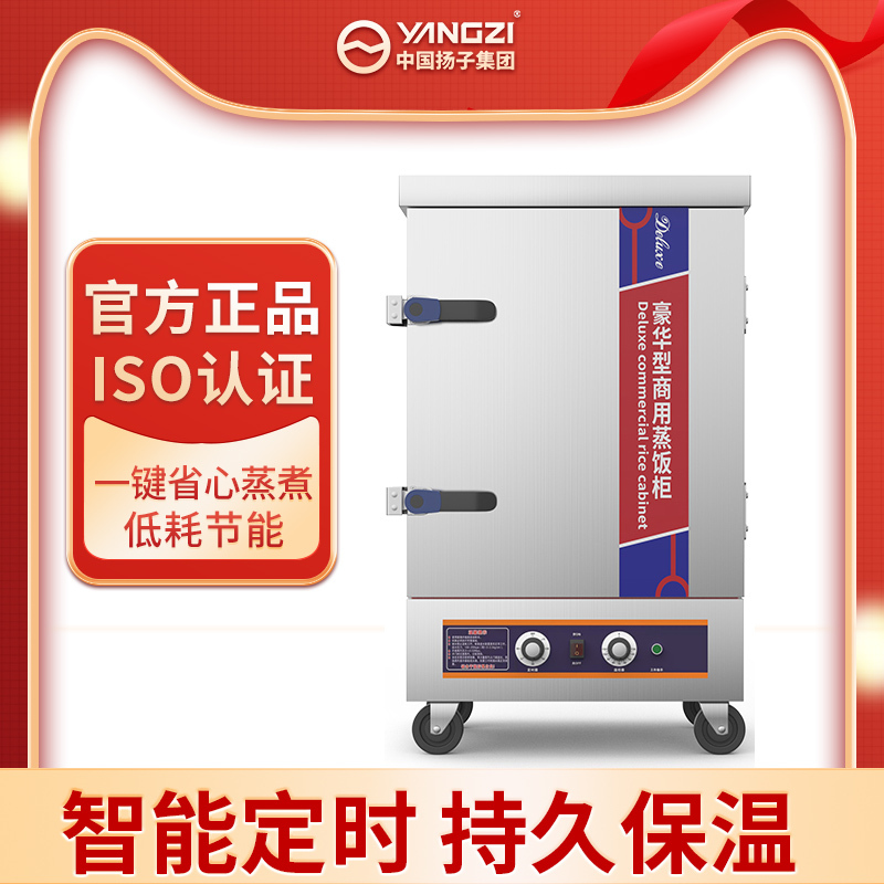 扬子10盘智能定时款蒸饭柜商用蒸包炉电蒸箱全自动 燃气小型蒸饭车机食堂蒸锅220V/380V可选