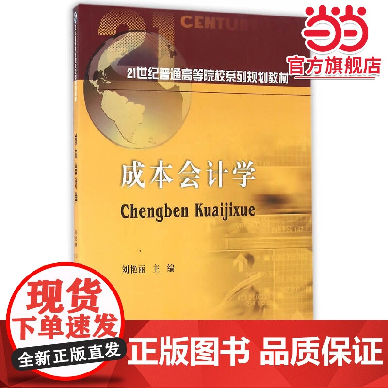 成本会计学高清大图