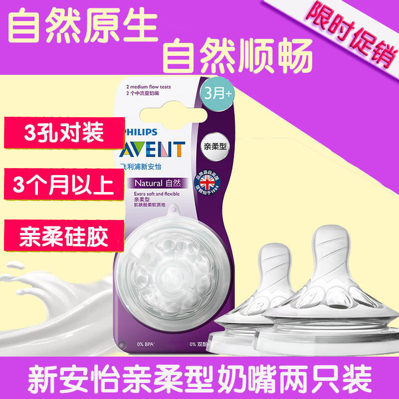 飞利浦新安怡avent自然原生 宽口径 仿真（奶嘴