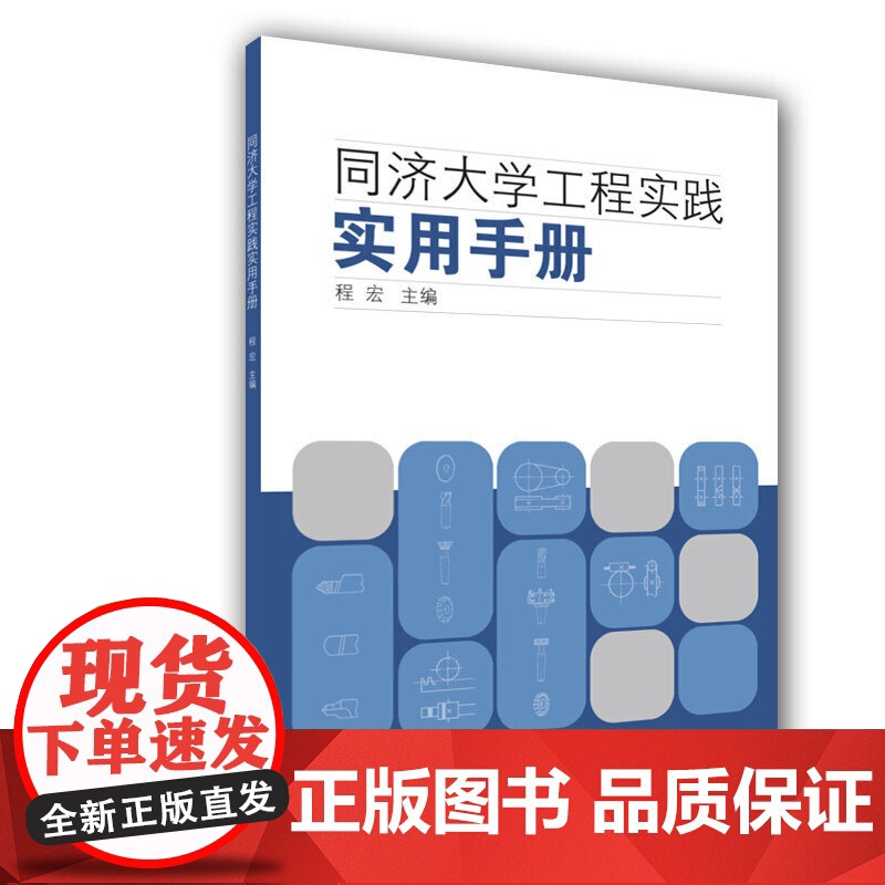 同济大学工程实践实用手册高清大图