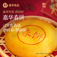 [嘉华]嘉华春饼 1盒 共400g 春节团圆玫瑰红豆沙大饼云南特产糕点零食大月饼年货礼盒