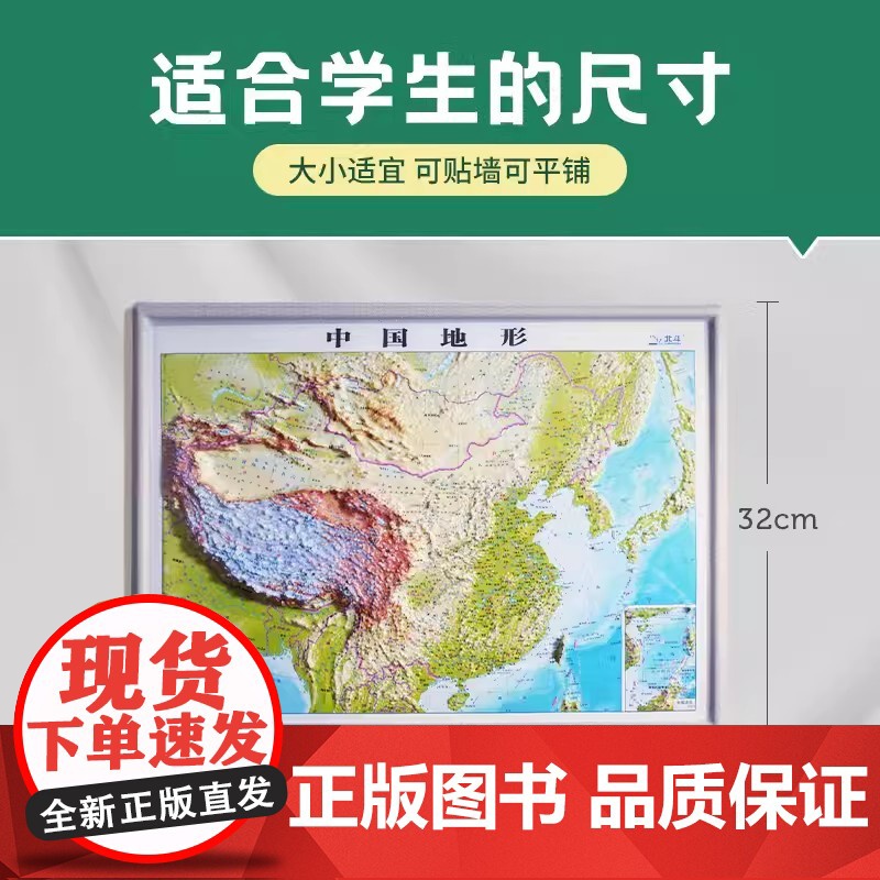 北斗正版 共2张中国和世界地图3d凹凸立体地形图约43cm*32cm小学中学初中学生学习地理地貌地形 办公室家用墙贴装饰高清大图