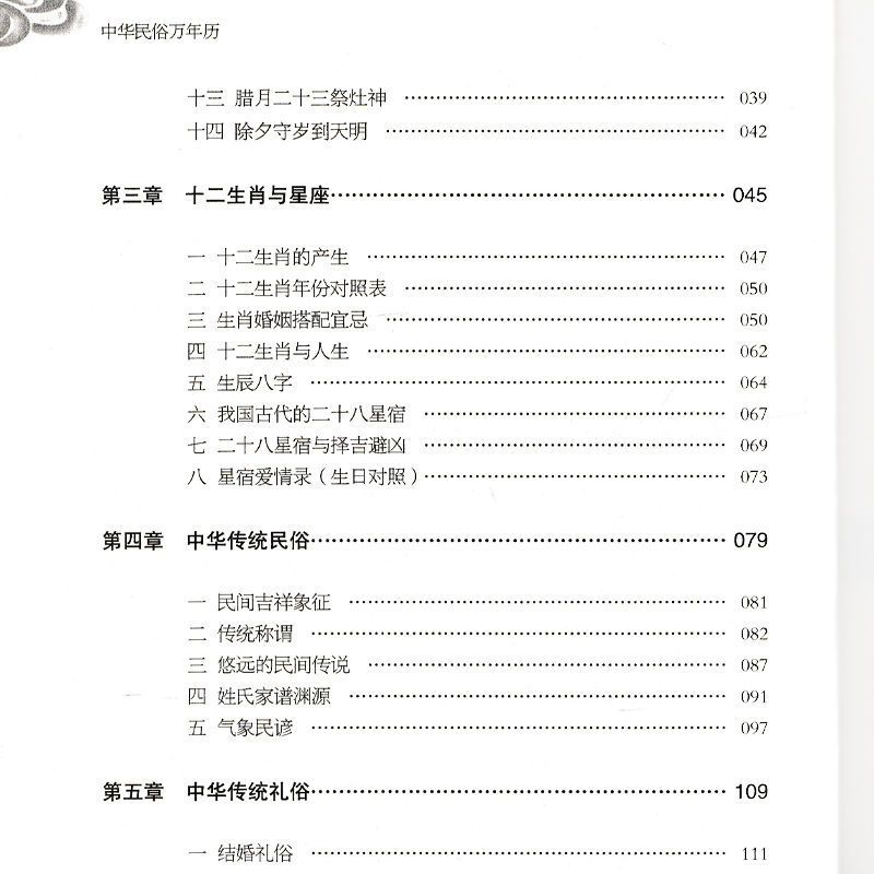 正版 中华民俗万年历书 (1930-2120) 任宪宝传统节日民俗老黄历书 正版-A易经.