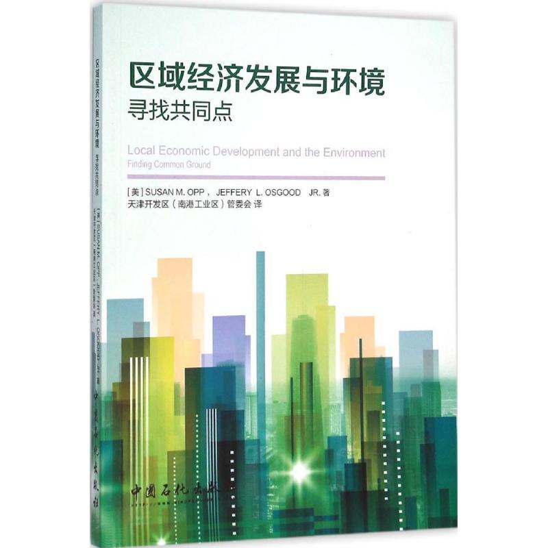 正版新书]区域经济发展与环境(美)奥普(Susan M.Opp),(美)奥斯古高清大图