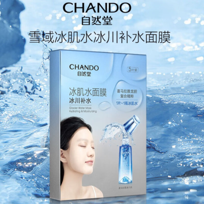 自然堂 冰肌补水面膜5片装4盒(单位:盒)高清大图