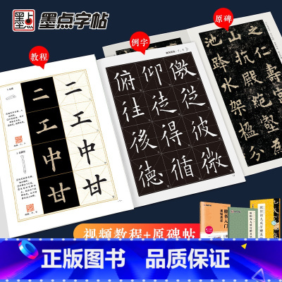 [正版]九成宫醴泉铭字帖3册原碑帖欧阳询楷书字帖毛笔书法字帖楷书入门视频教程初学者毛笔字练字帖笔画教学临帖软笔临摹字帖