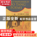王译唐诗三百首