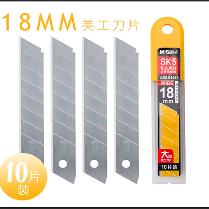晨光(M&G) 盒装大号美工刀片18mm ASS91413 10片/盒10盒装
