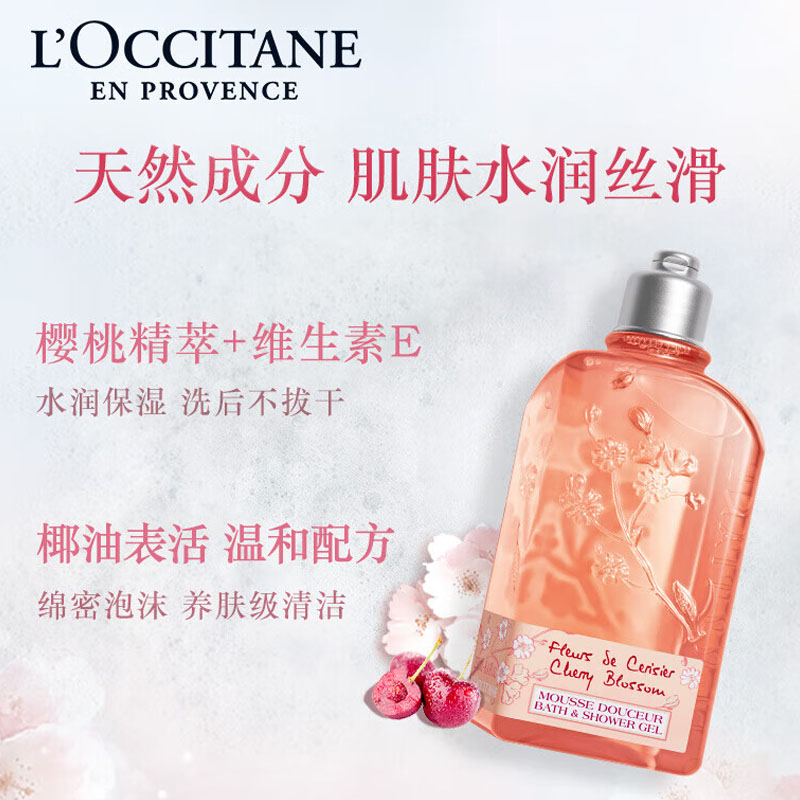 欧舒丹甜蜜樱花香氛沐浴啫喱250ml高清大图