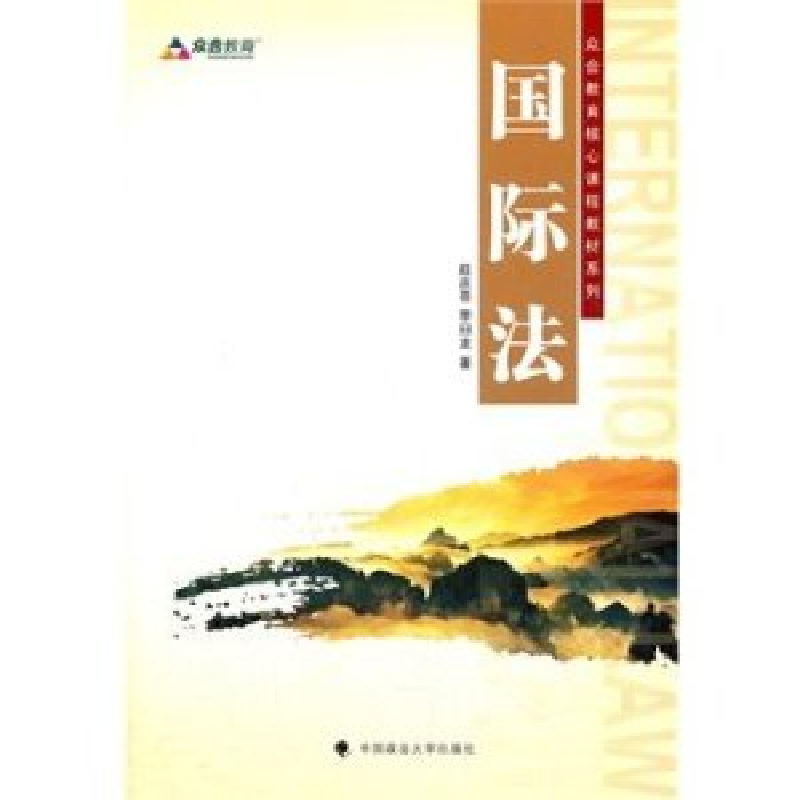 正版新书】国际法李曰龙 段庆喜9787562042440