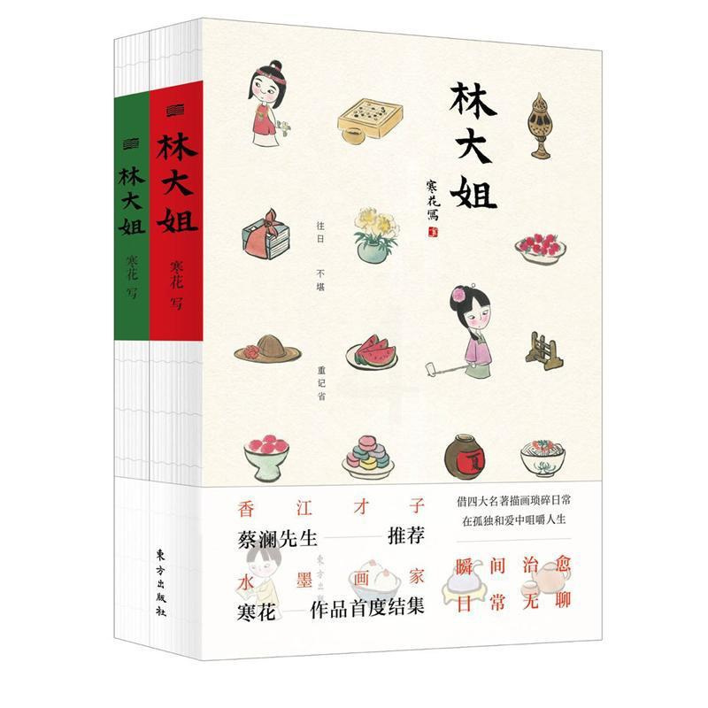 [正版]林大姐寒花 漫画连环画中国现代儿童读物书籍