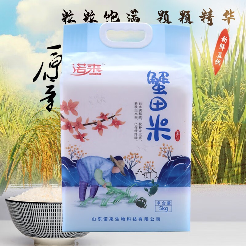 诺来蟹田米5kg高清大图