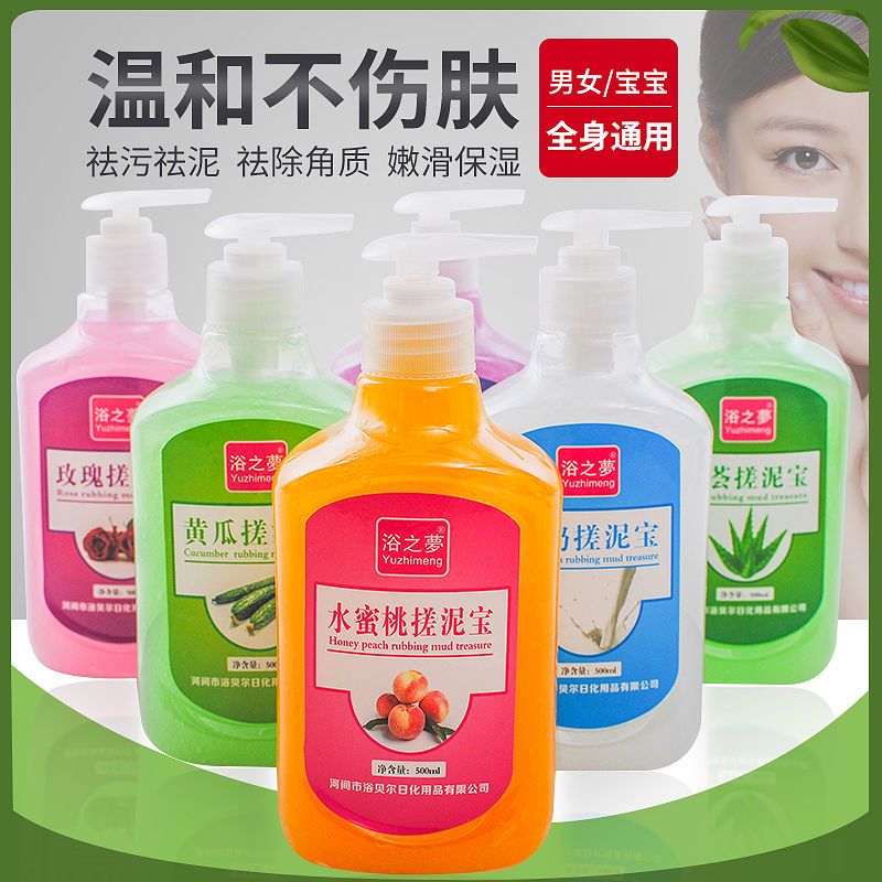 [搓泥膏]搓泥宝成人大容量搓泥宝膏皮去角质全身搓泥浴宝 1瓶500ml牛奶
