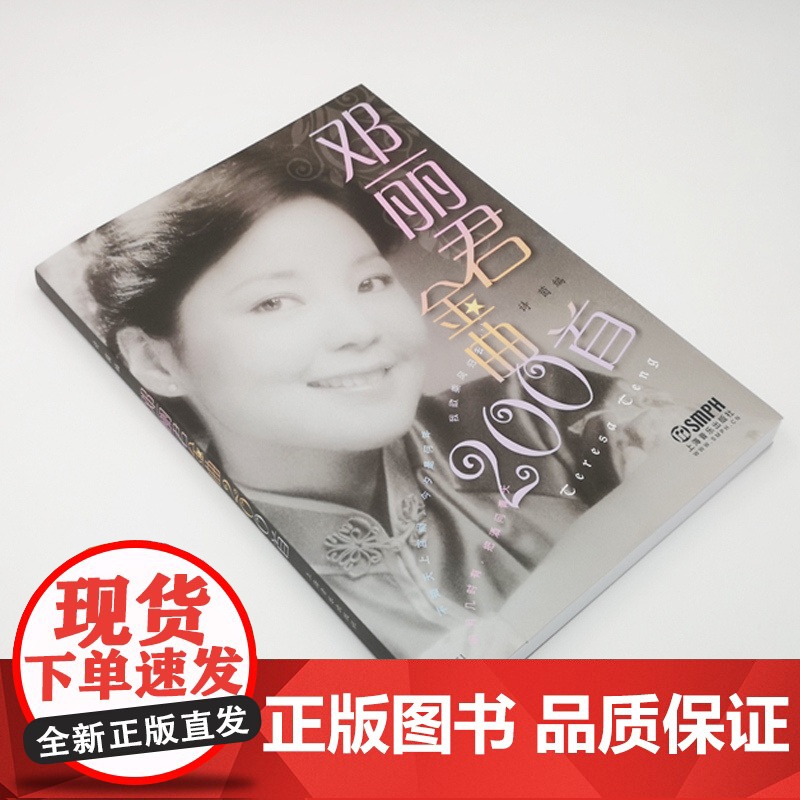 邓丽君金曲200首/淡淡幽情 大声系列音乐人物传记名曲简谱乐谱高清大图