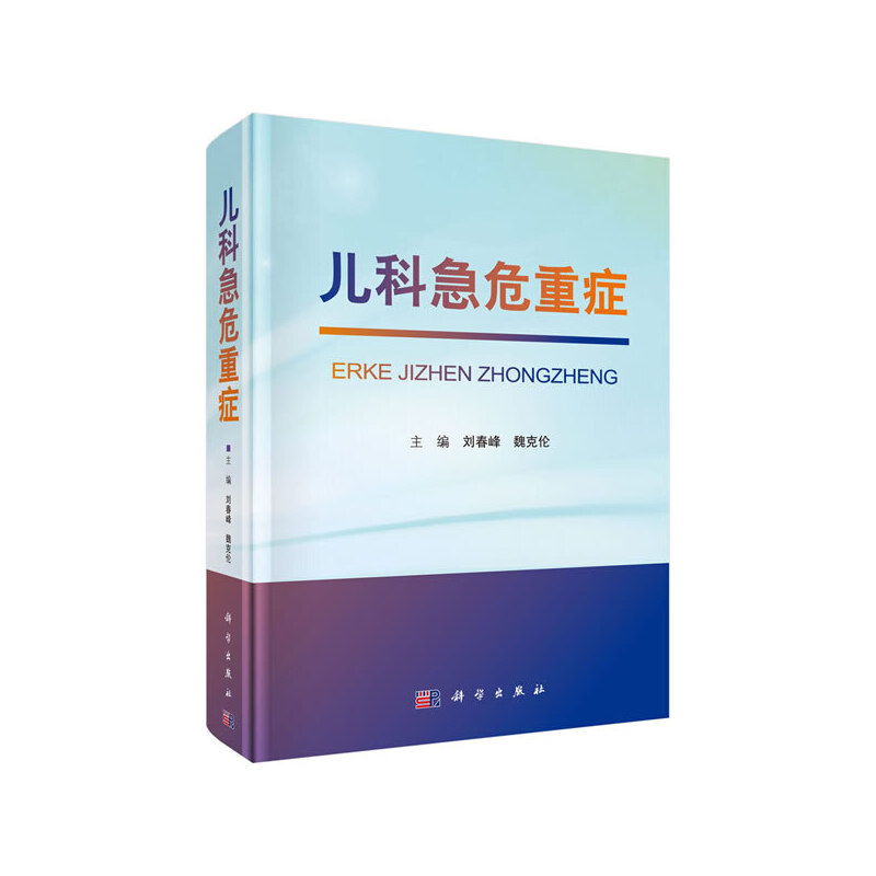 音像儿科急危重症魏克伦