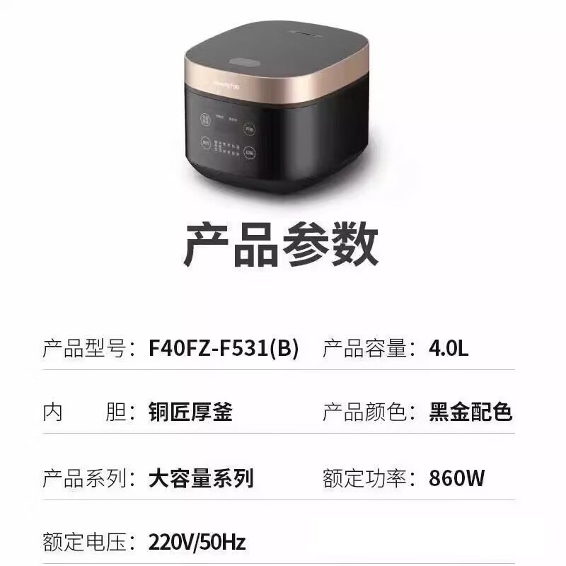 九阳(Joyoung) F40FZ-F531(B) 电饭锅铜釜内胆 智能预约多功能大功率4L电饭煲高清大图