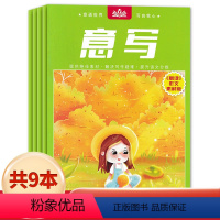 [共9本]意写 2022年1-6/8-10月 [正版]可选意写意读杂志 2022年1-6/8-10月组合打包 文摘初中学