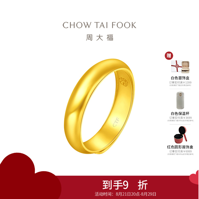 周大福福字简约素圈足金黄金戒指情侣对戒男女款(工费:180计价)EOF134七夕礼物