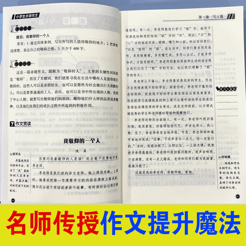 小学生分类作文[小升初必备] 小学升初中 [正版]2025新版小升初分类作文书大全小学生分类作文大百科四五六年级必读的课高清大图
