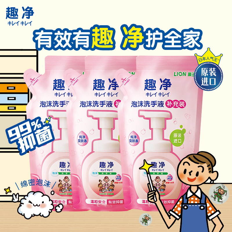 狮王(Lion)趣净泡沫洗手液 爽肤香型200ml*3袋装 抑菌